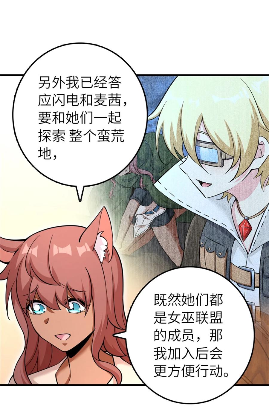 放开那个女巫 537 报与偿 第20页