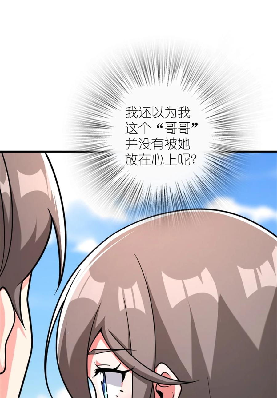 《放开那个女巫》538 火车时代 第23页