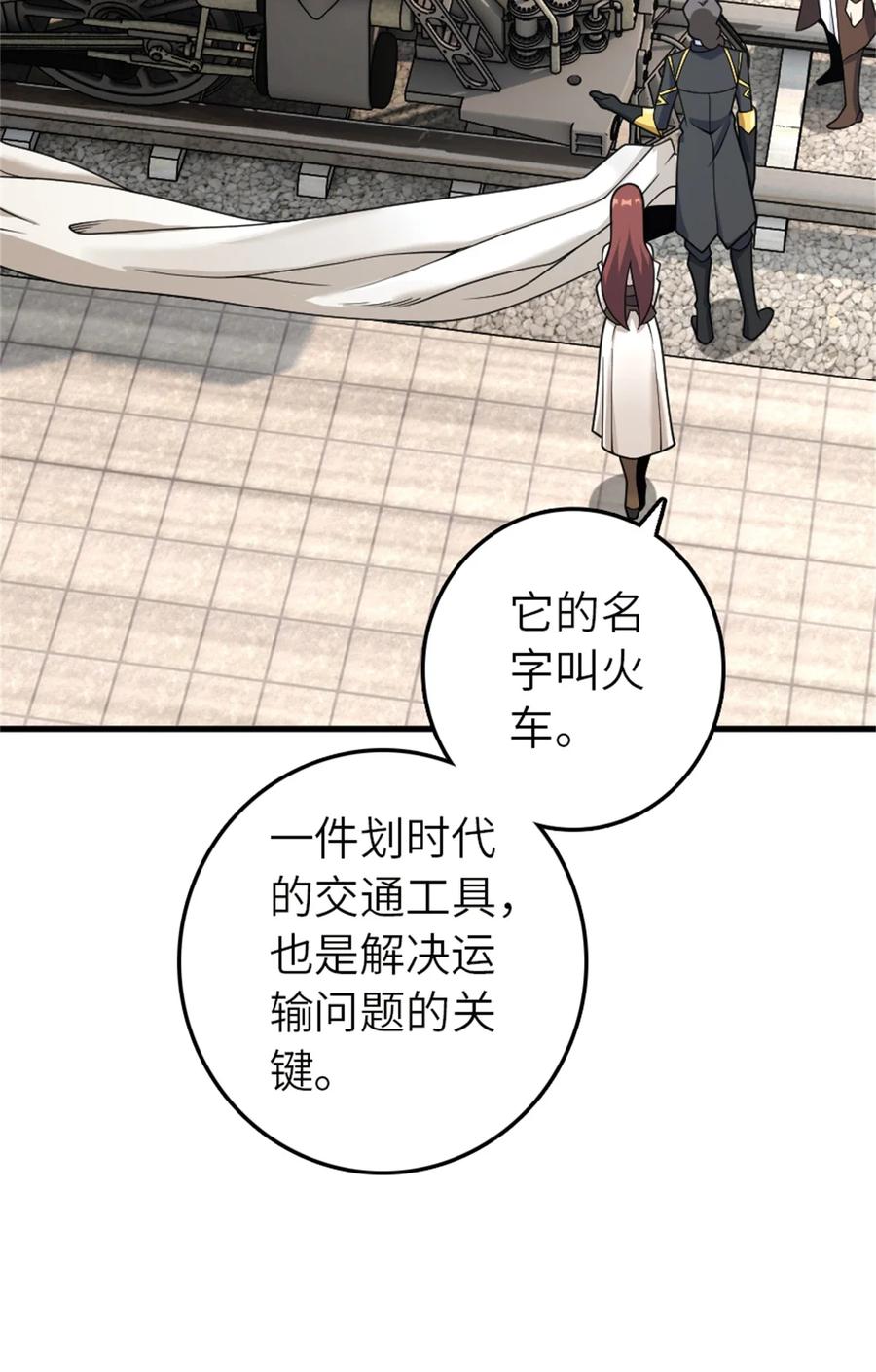 《放开那个女巫》538 火车时代 第9页