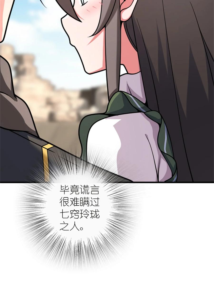 《放开那个女巫》538 火车时代 第24页