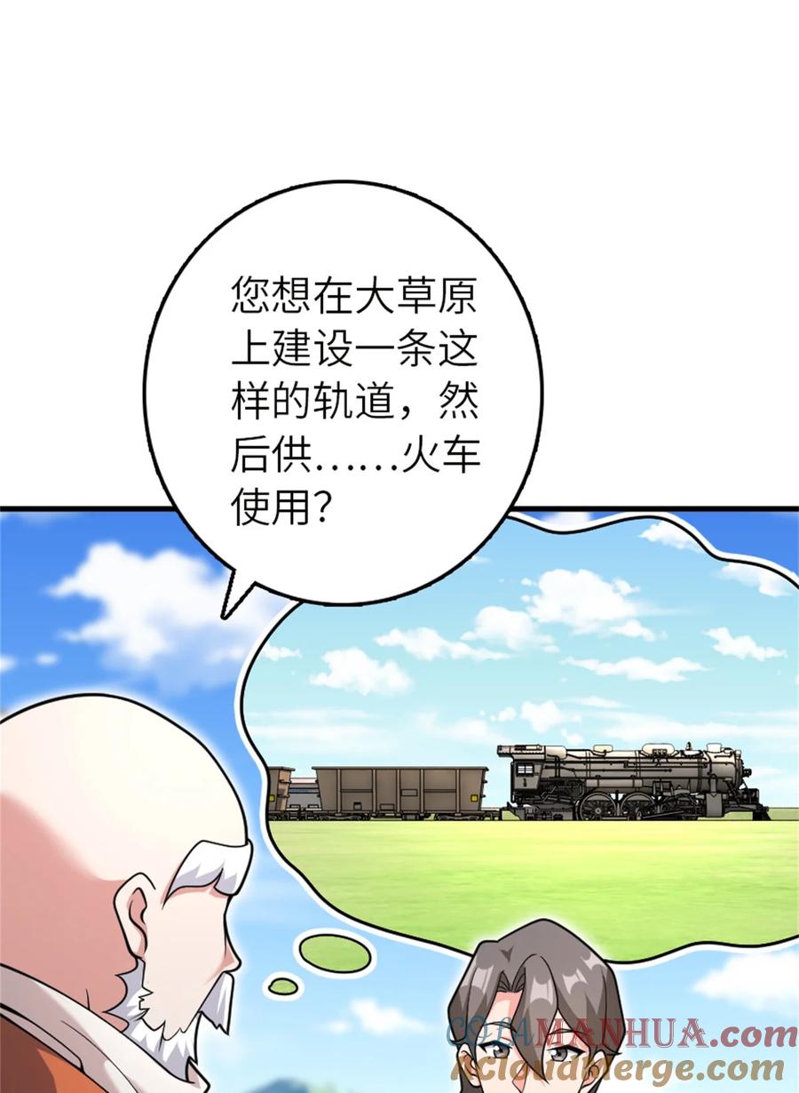 《放开那个女巫》538 火车时代 第10页