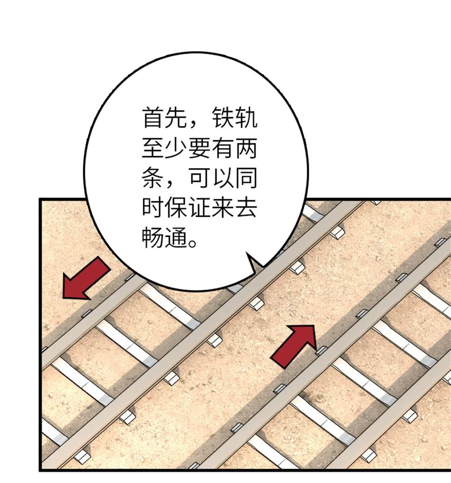 《放开那个女巫》538 火车时代 第12页