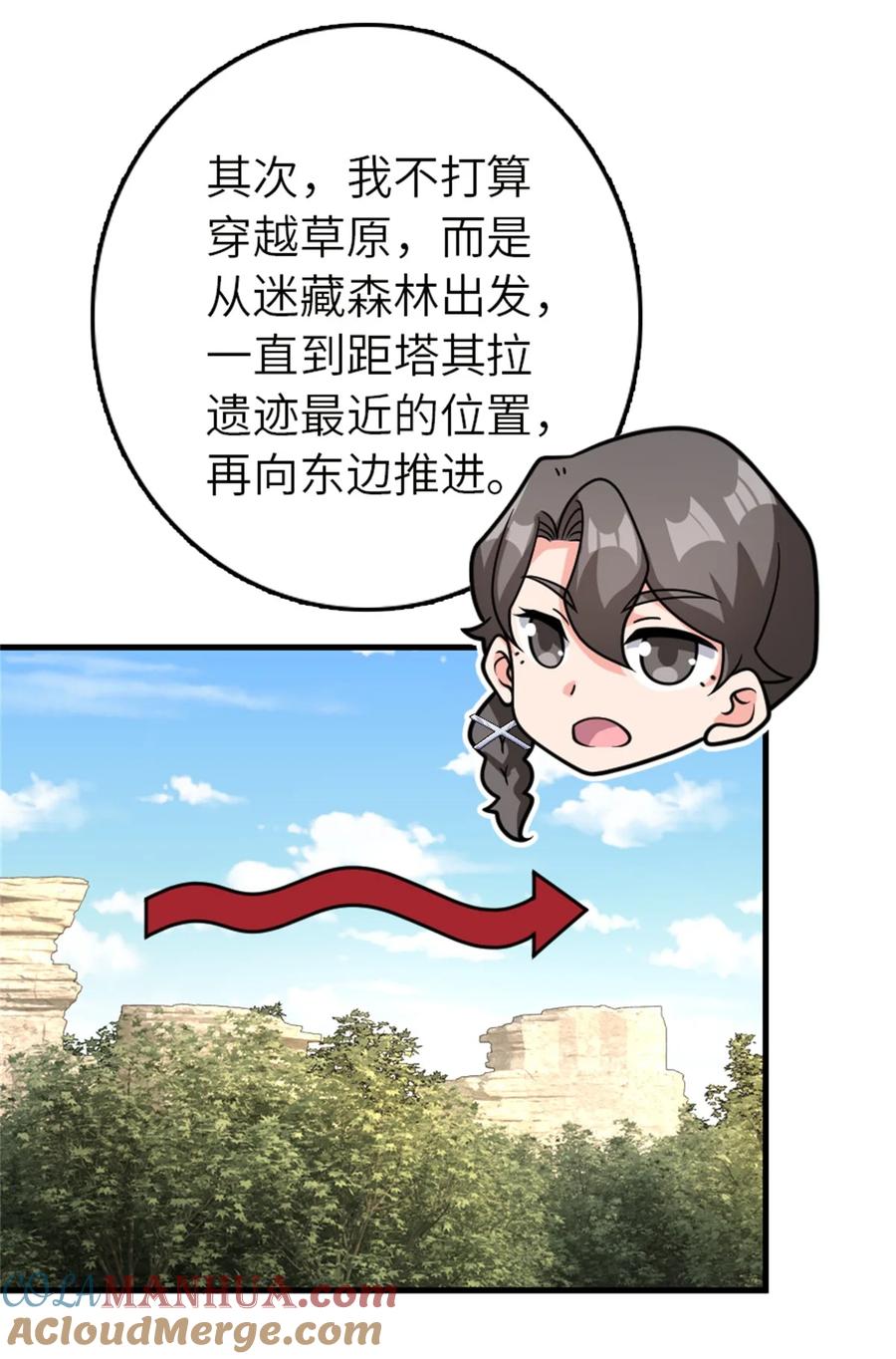 《放开那个女巫》538 火车时代 第13页