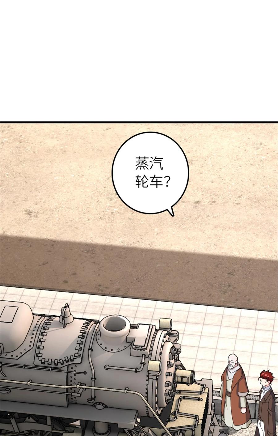 《放开那个女巫》538 火车时代 第8页