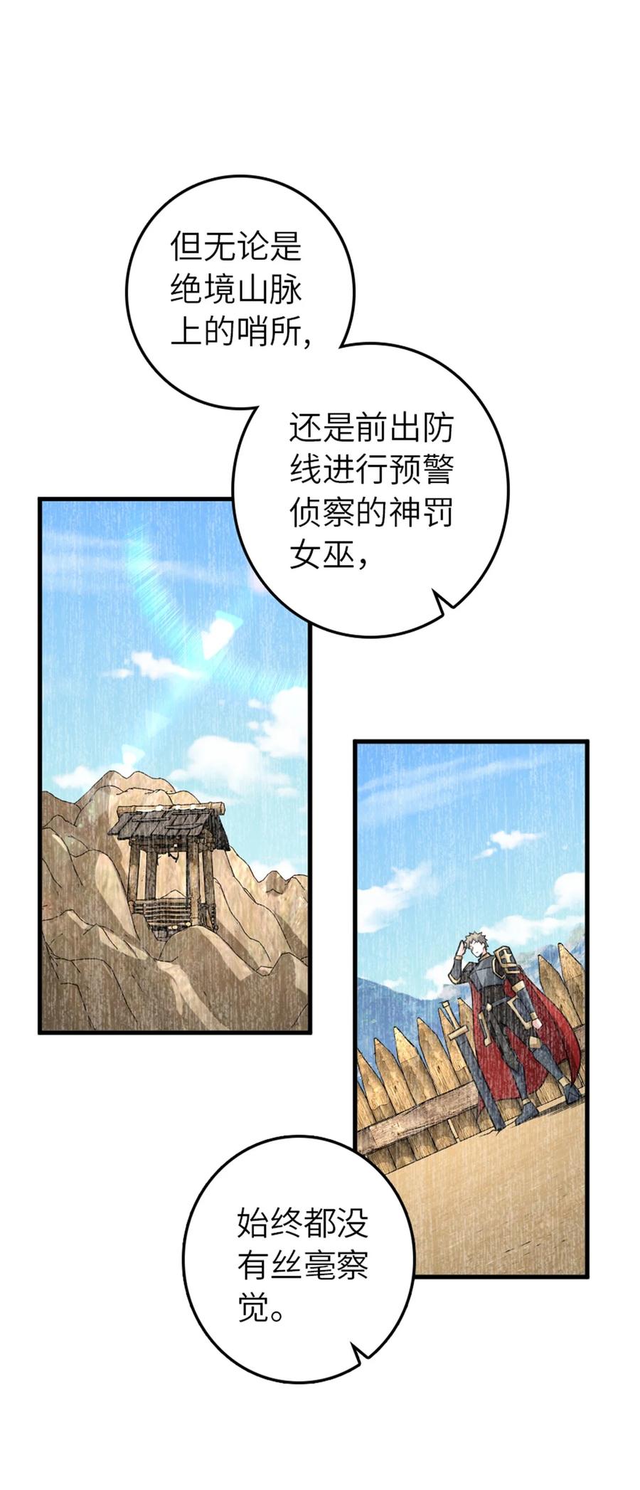 《放开那个女巫》539 魔鬼的手段 第44页