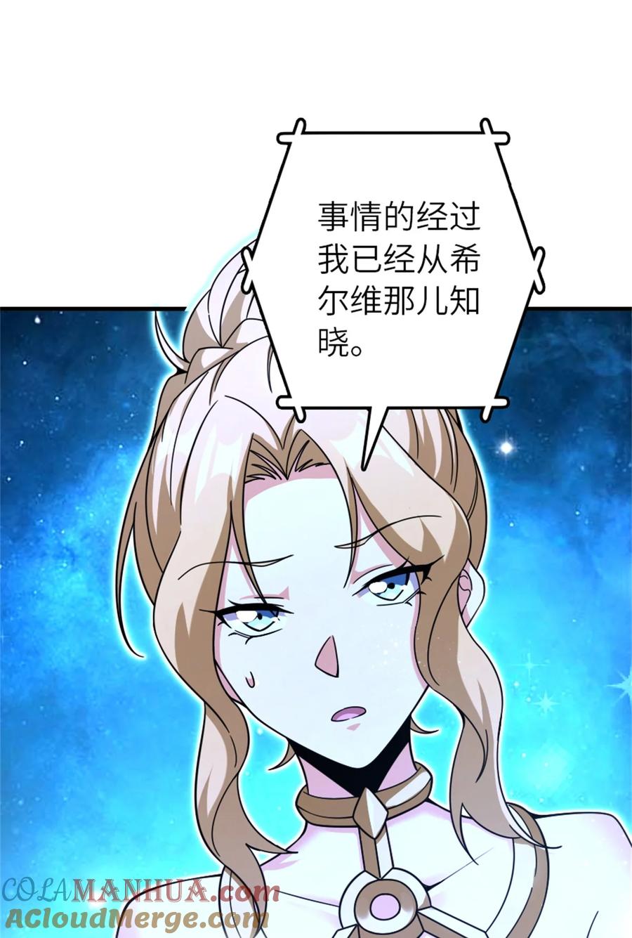 《放开那个女巫》539 魔鬼的手段 第10页