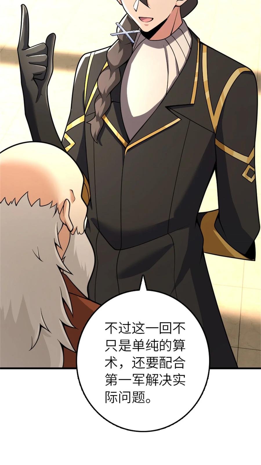 《放开那个女巫》539 魔鬼的手段 第57页