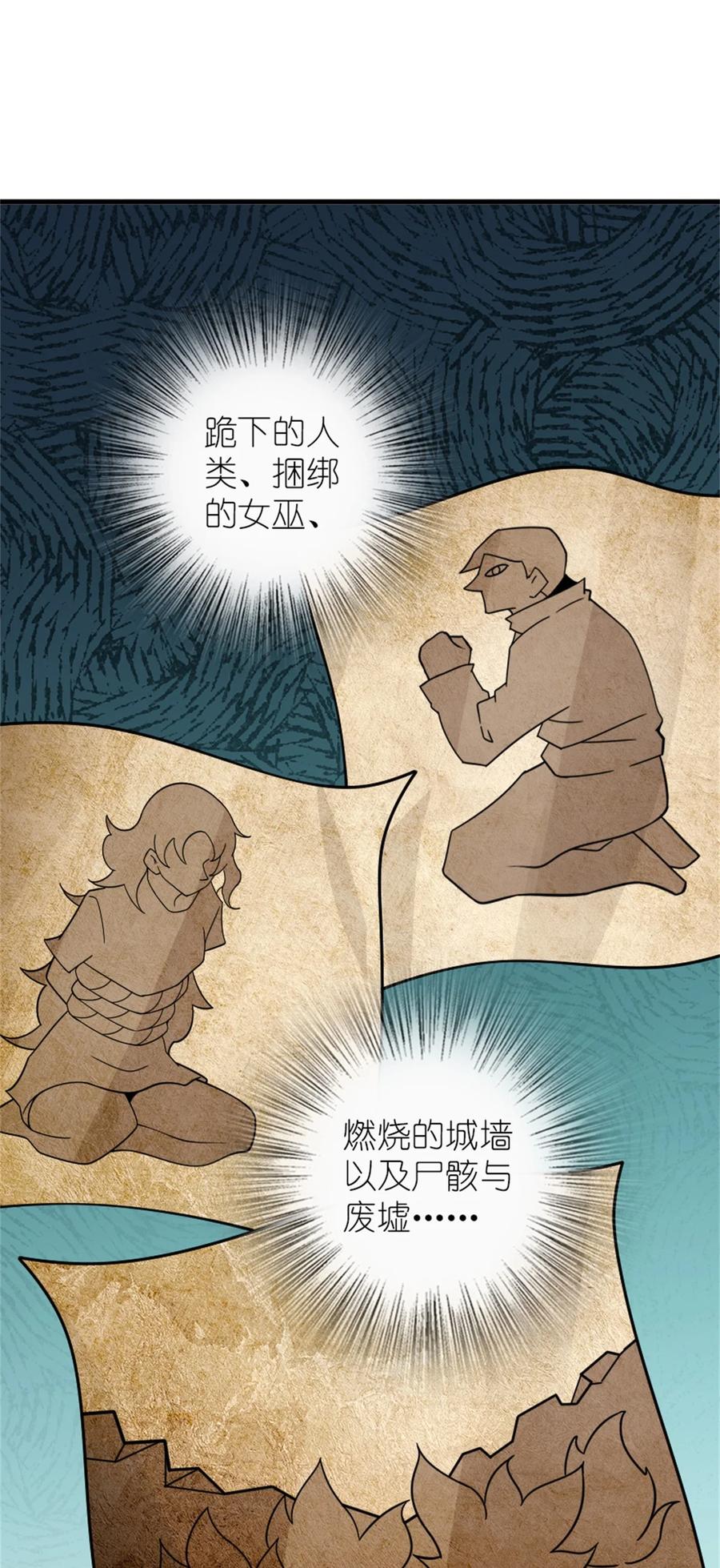 《放开那个女巫》539 魔鬼的手段 第6页