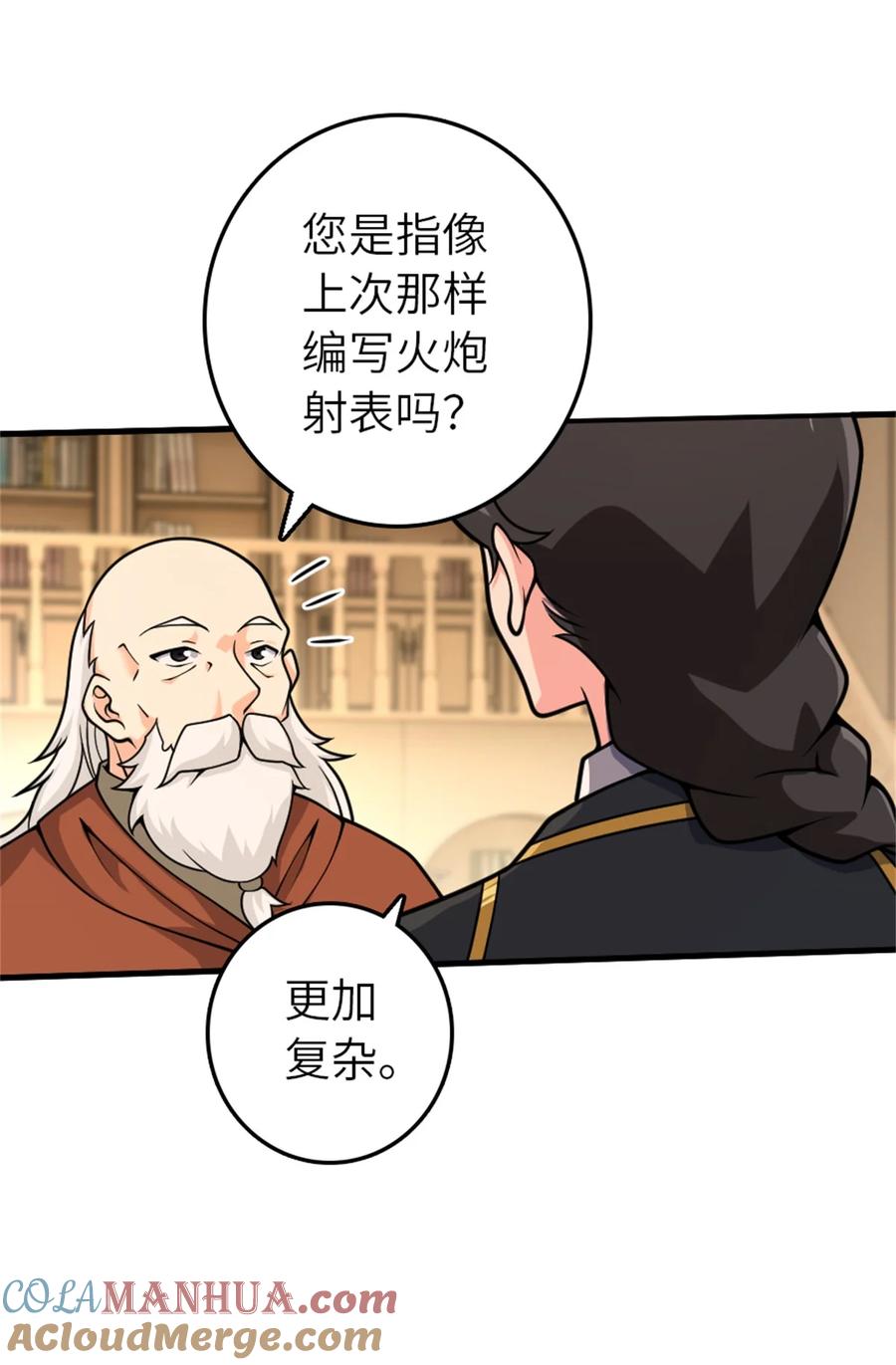 《放开那个女巫》539 魔鬼的手段 第58页