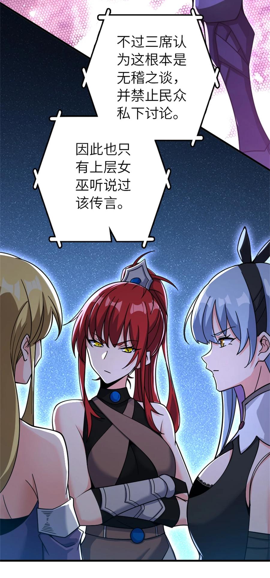 《放开那个女巫》539 魔鬼的手段 第27页