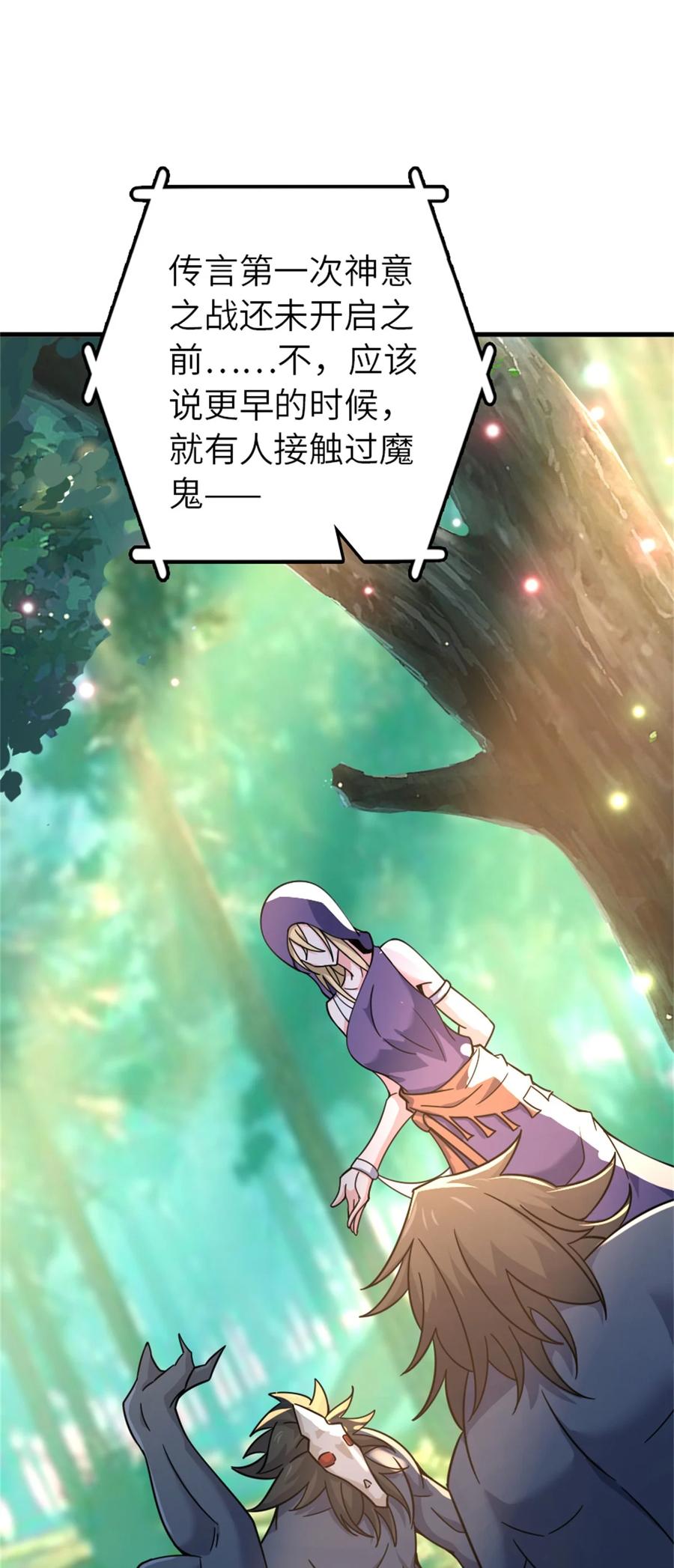 《放开那个女巫》539 魔鬼的手段 第24页