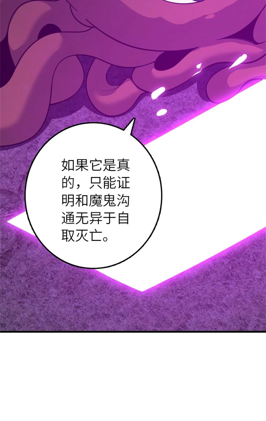 《放开那个女巫》539 魔鬼的手段 第30页