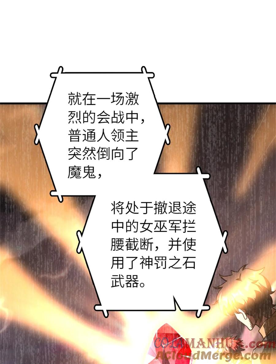 《放开那个女巫》539 魔鬼的手段 第16页