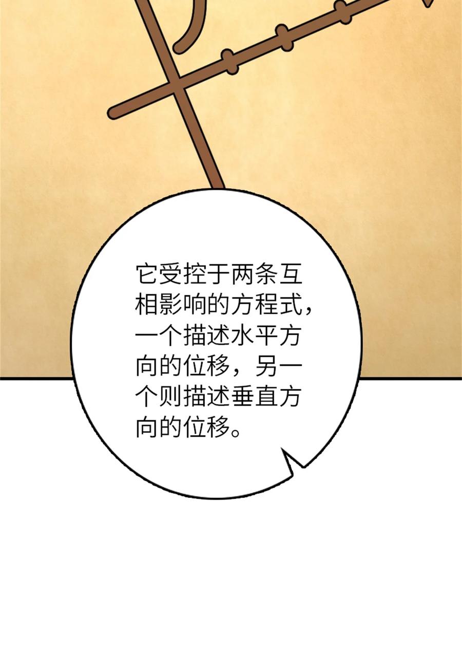 《放开那个女巫》539 魔鬼的手段 第60页