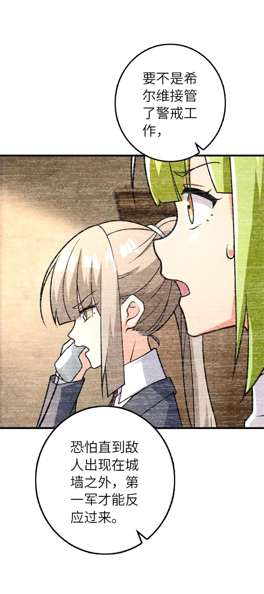 《放开那个女巫》539 魔鬼的手段 第45页