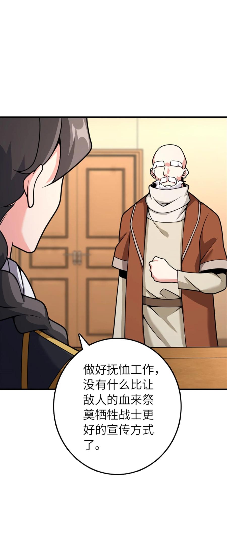 《放开那个女巫》539 魔鬼的手段 第38页
