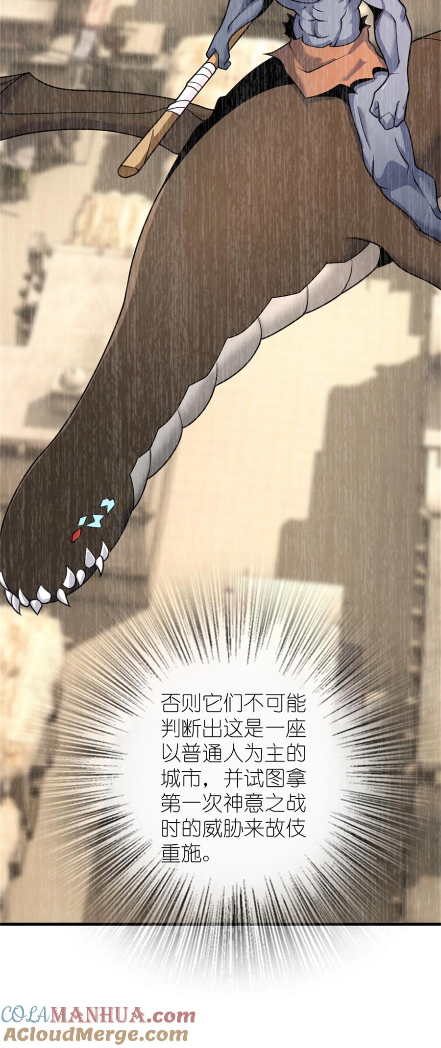 《放开那个女巫》539 魔鬼的手段 第43页
