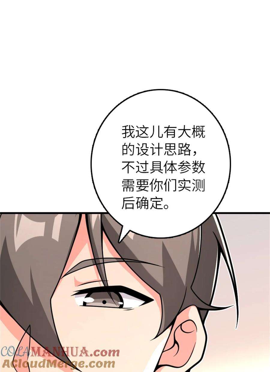 《放开那个女巫》539 魔鬼的手段 第61页