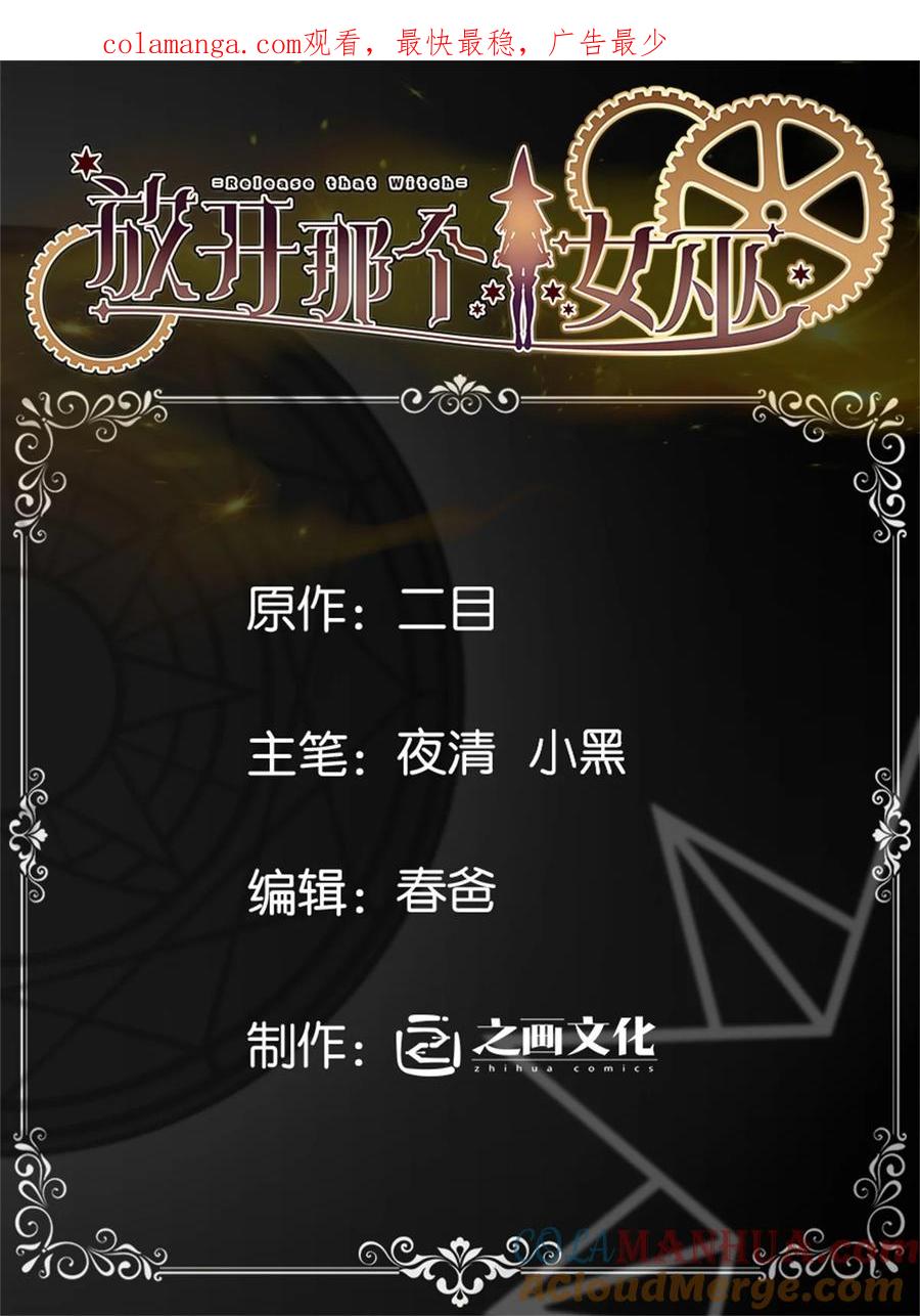 《放开那个女巫》539 魔鬼的手段 第1页