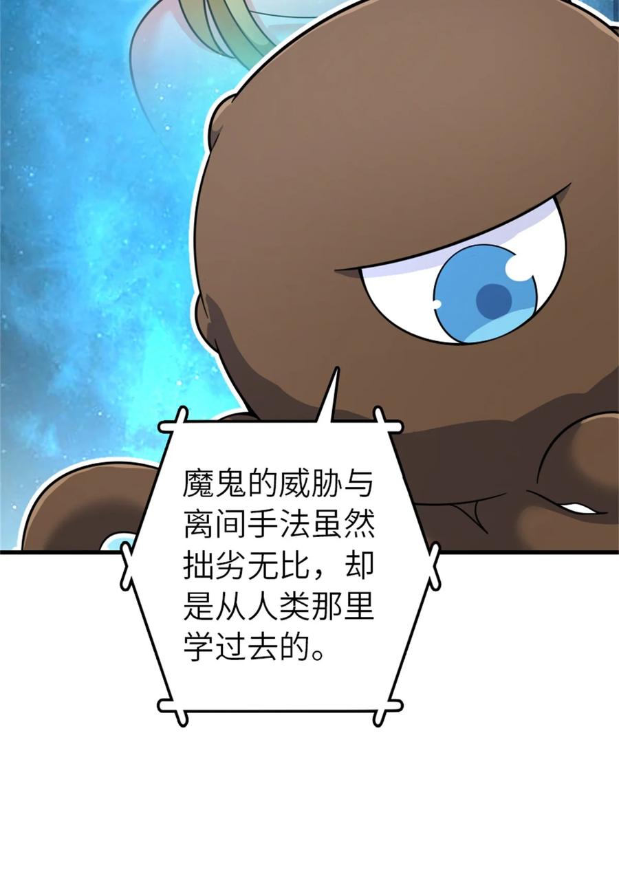 《放开那个女巫》539 魔鬼的手段 第21页