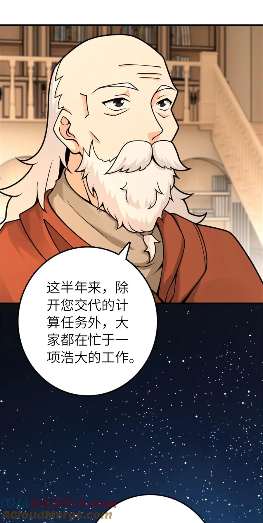 《放开那个女巫》539 魔鬼的手段 第52页