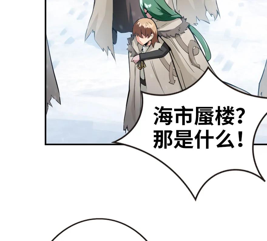 放开那个女巫 53 圣山 第58页