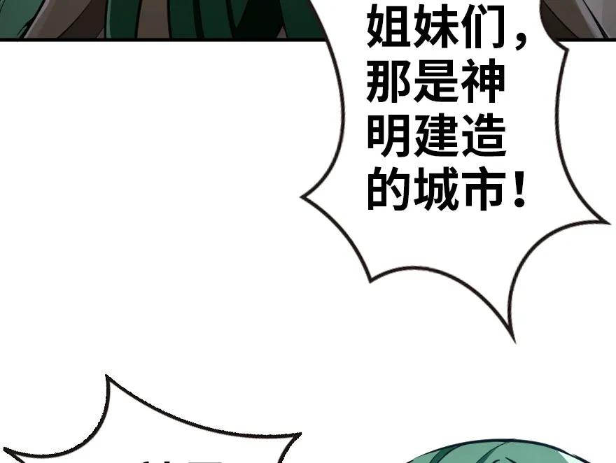 放开那个女巫 53 圣山 第8页