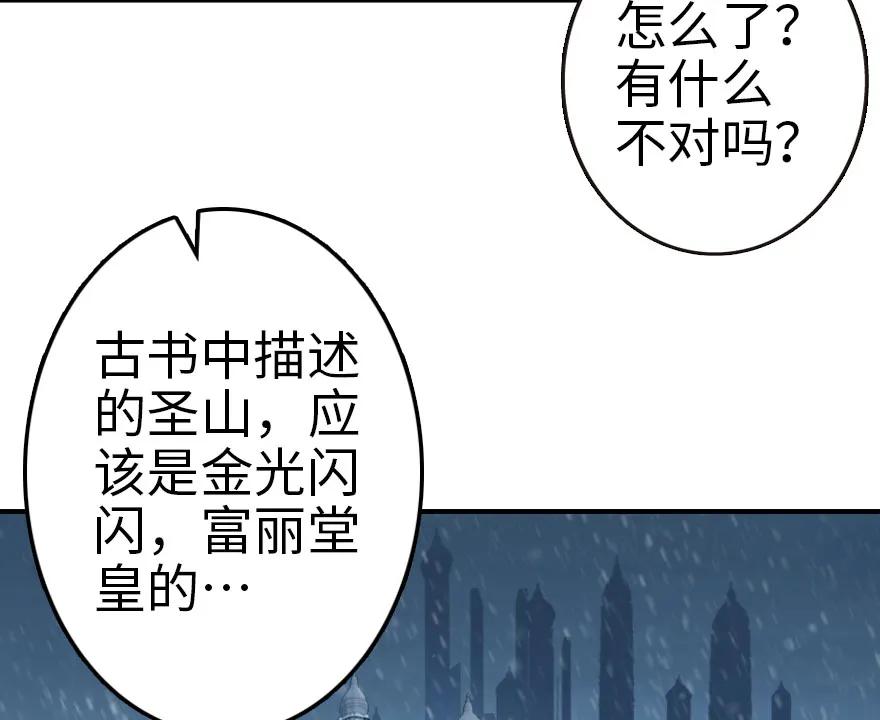 放开那个女巫 53 圣山 第12页