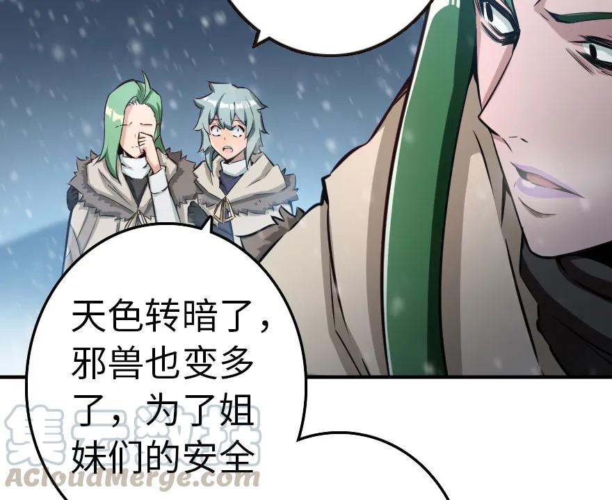 放开那个女巫 53 圣山 第41页