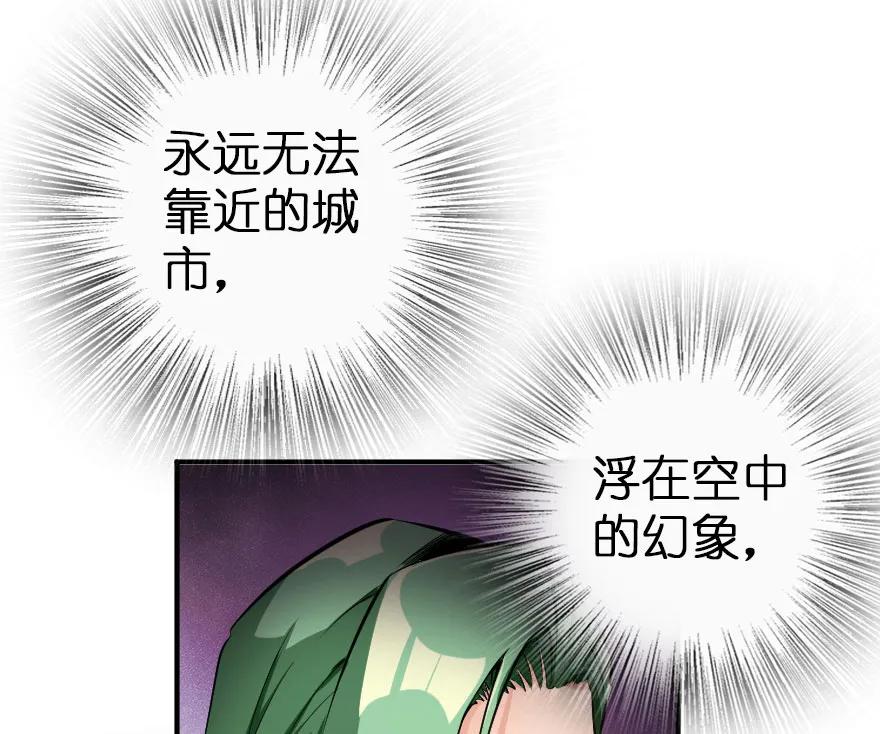 放开那个女巫 53 圣山 第55页