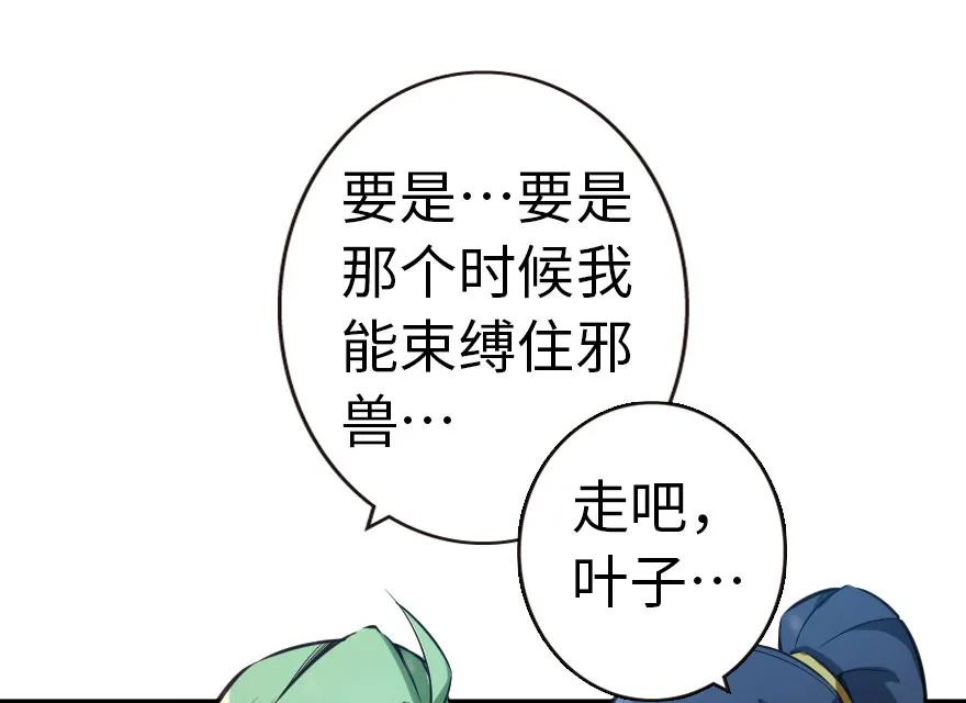 放开那个女巫 53 圣山 第38页