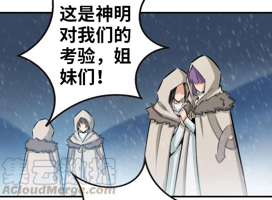 放开那个女巫 53 圣山 第45页
