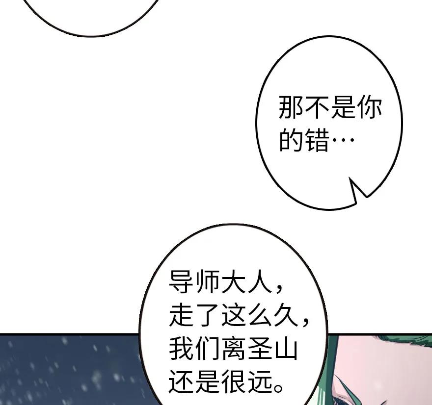 放开那个女巫 53 圣山 第40页