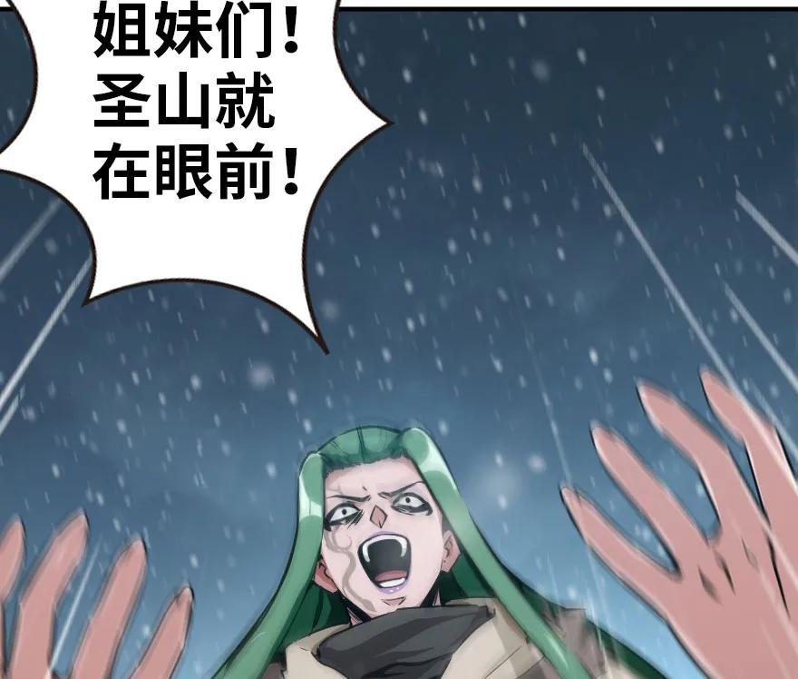 放开那个女巫 53 圣山 第16页