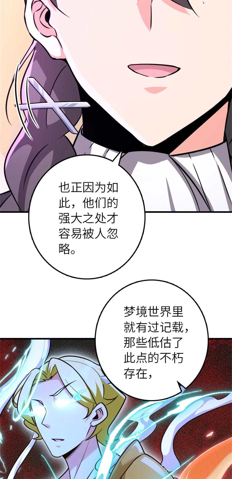 放开那个女巫 540 从入门到放弃 第47页