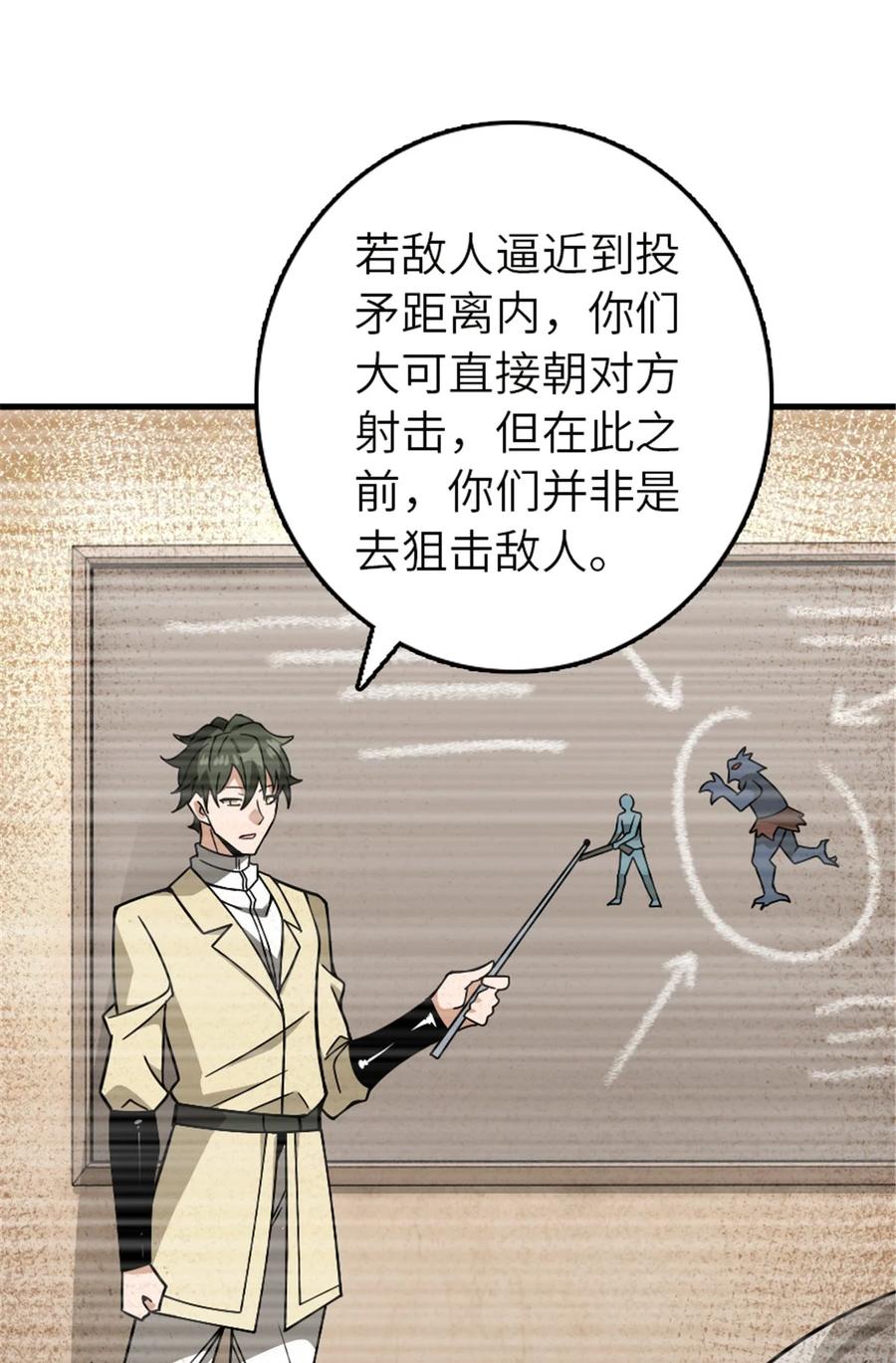 放开那个女巫 541 边境防空战（上） 第17页