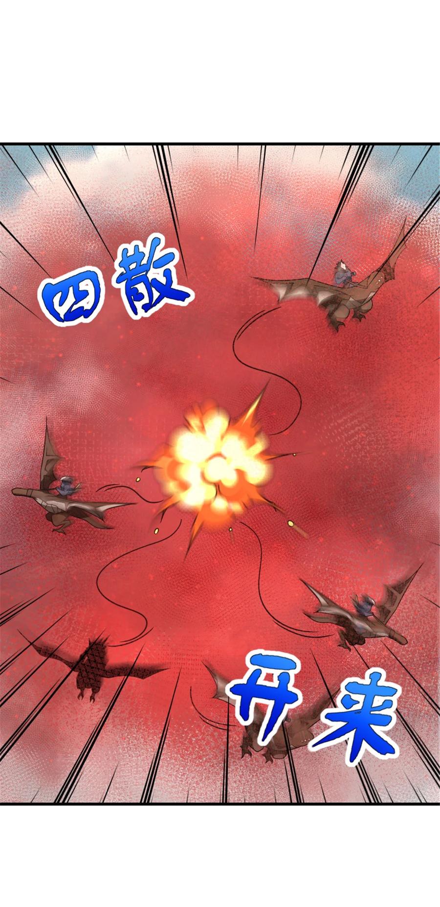 放开那个女巫 541 边境防空战（上） 第27页