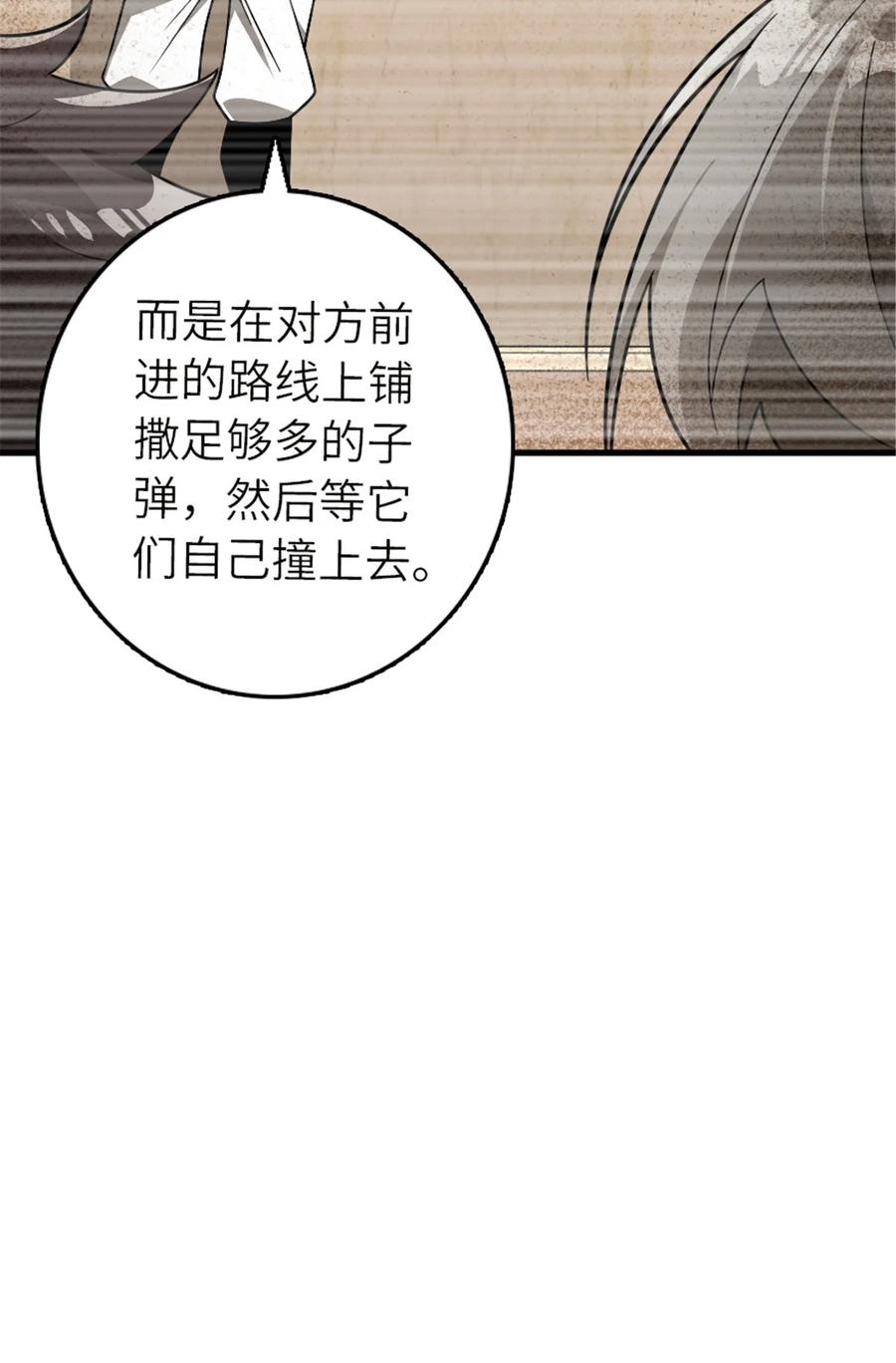 放开那个女巫 541 边境防空战（上） 第18页