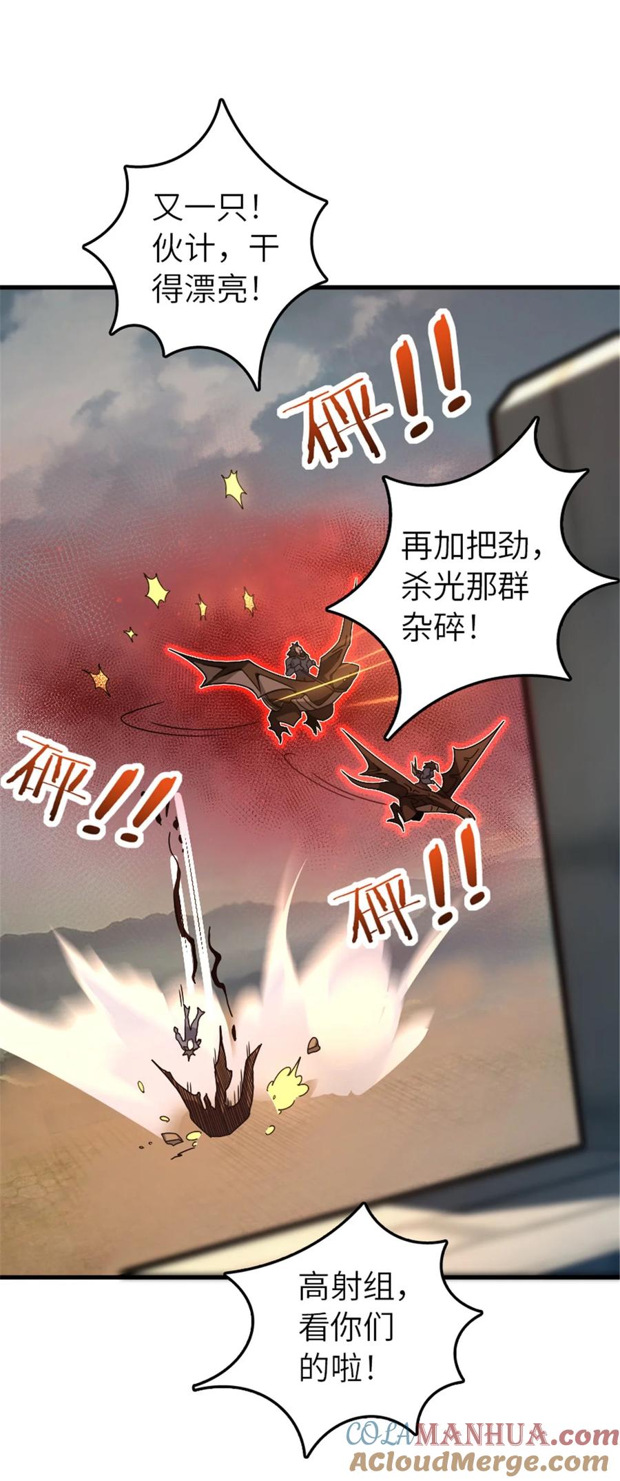 放开那个女巫 541 边境防空战（上） 第25页
