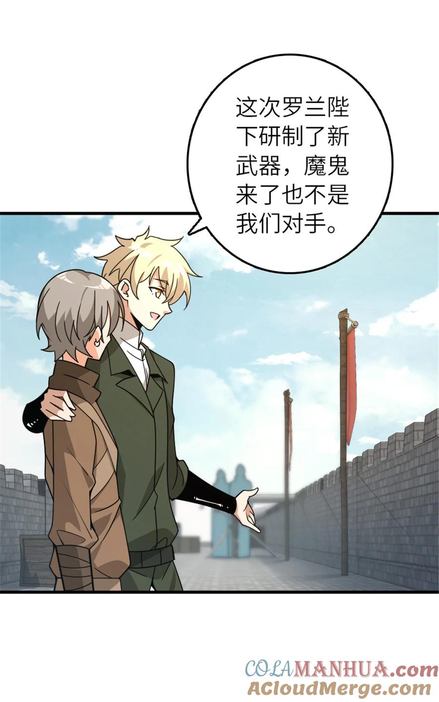 放开那个女巫 541 边境防空战（上） 第7页