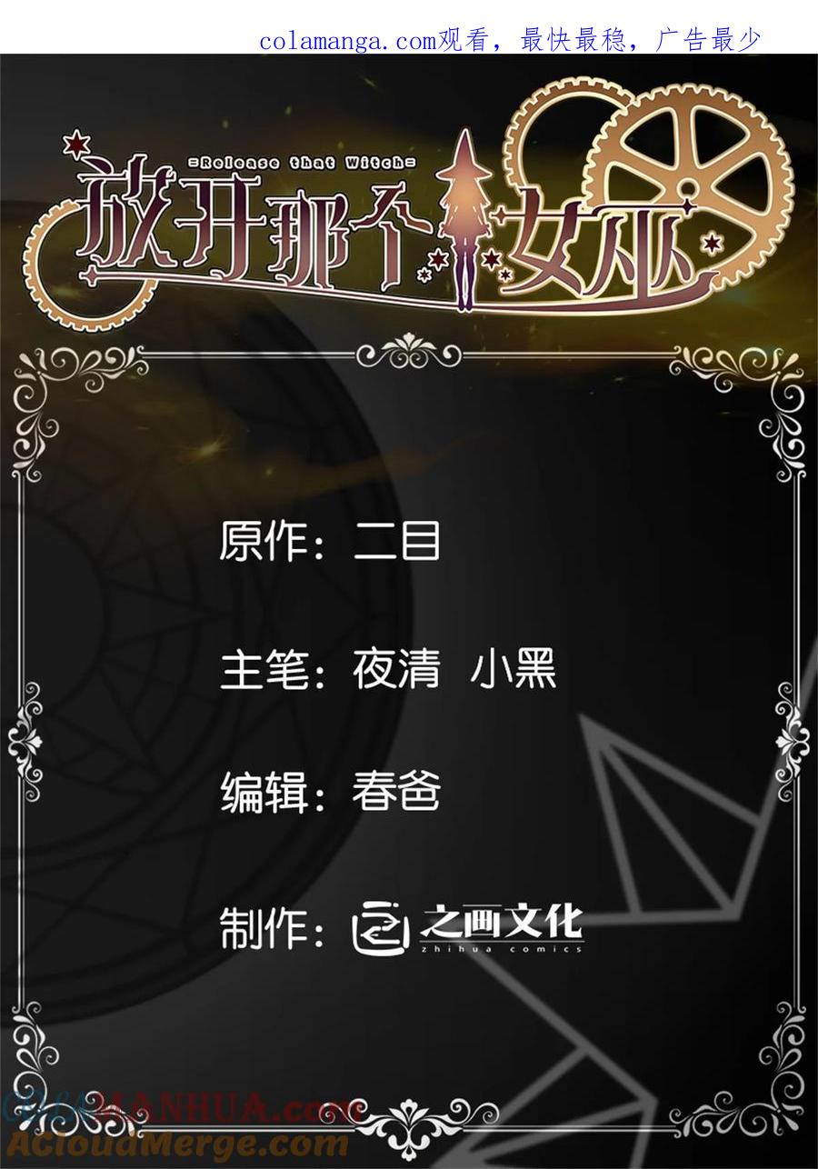 《放开那个女巫》542 边境防空战（下） 第1页