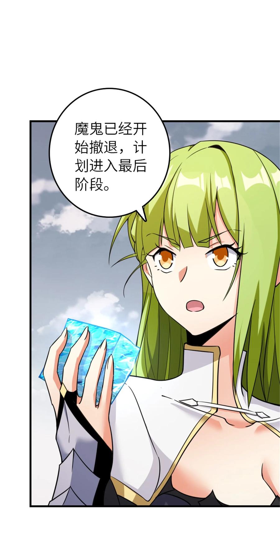 《放开那个女巫》542 边境防空战（下） 第8页