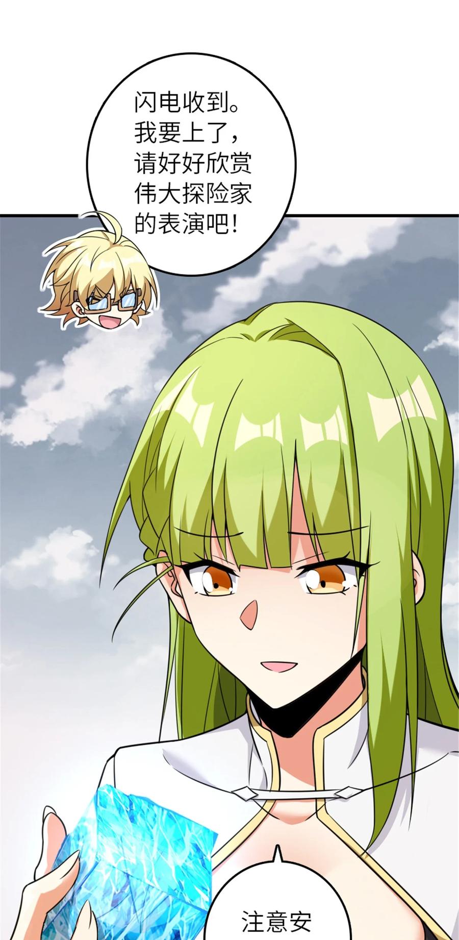 《放开那个女巫》542 边境防空战（下） 第9页