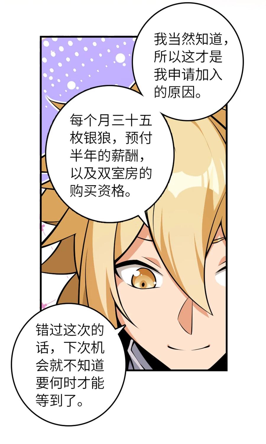 放开那个女巫 543 你的名字 第41页