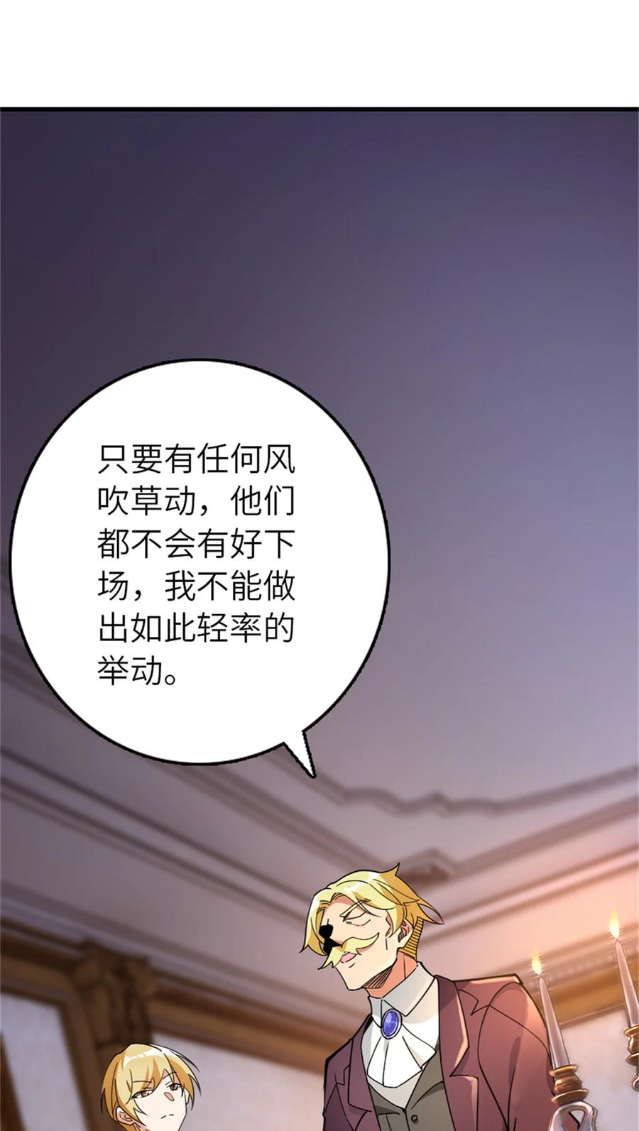 放开那个女巫 544 不能相见的人 第36页