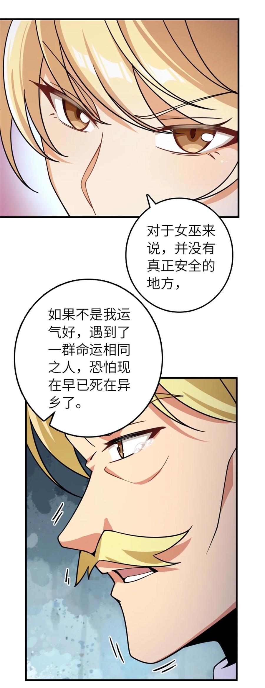放开那个女巫 545 王的委托 第27页