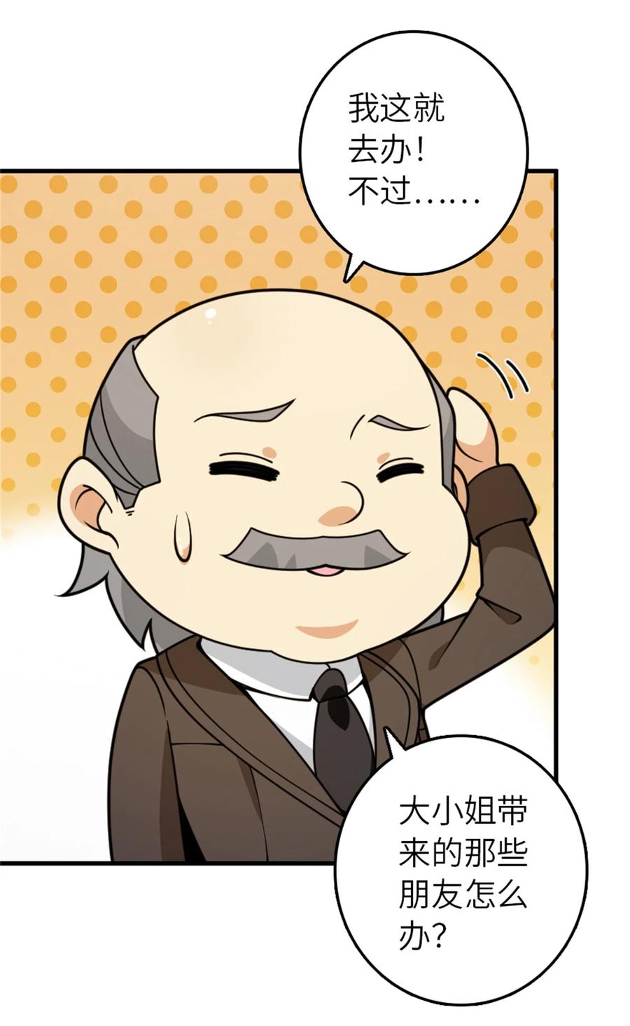 放开那个女巫 545 王的委托 第12页