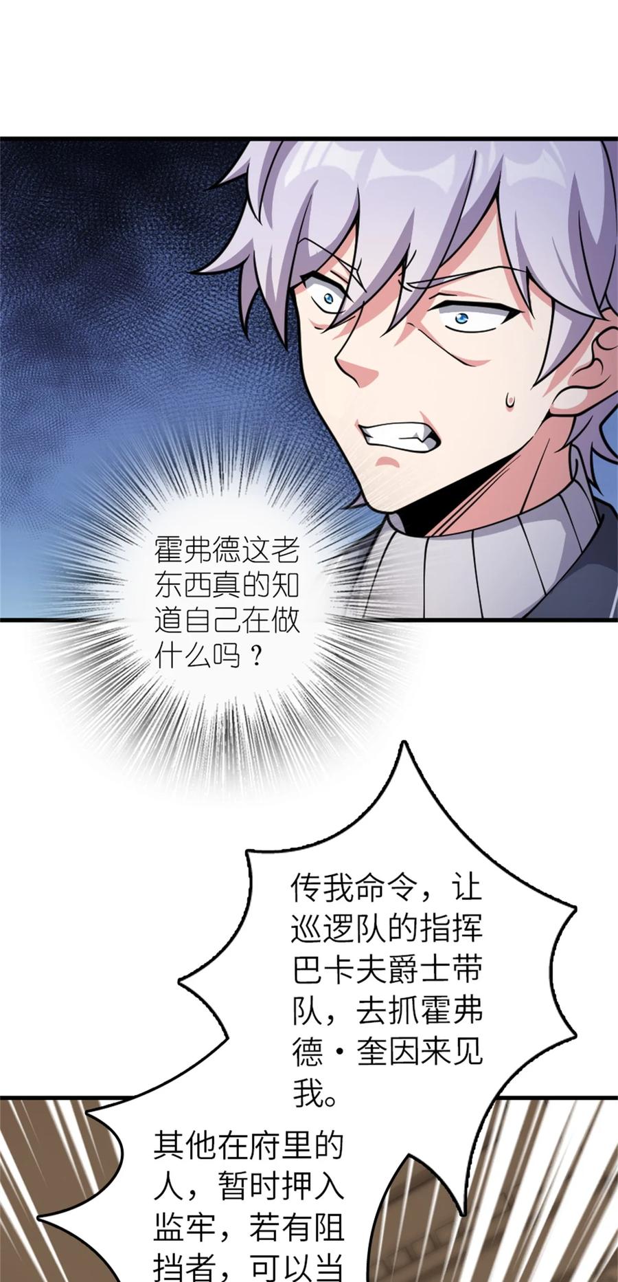 放开那个女巫 547 短兵相接 第12页
