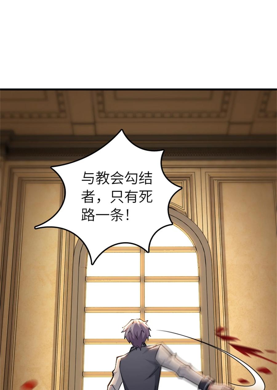 放开那个女巫 547 短兵相接 第47页