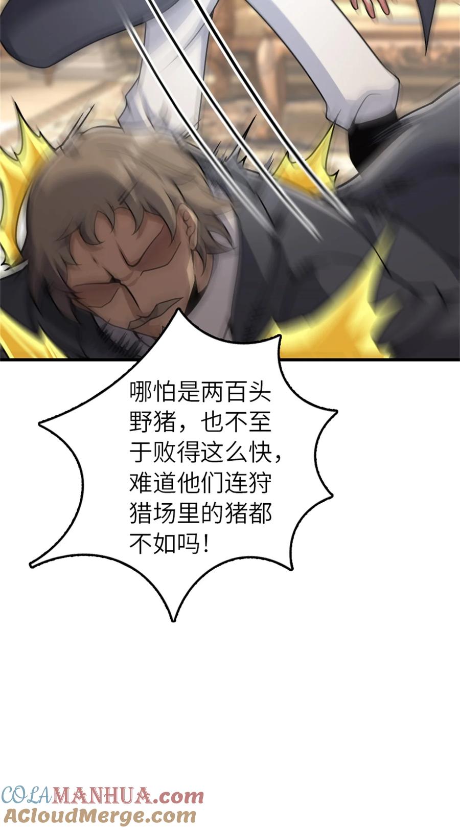 放开那个女巫 547 短兵相接 第34页